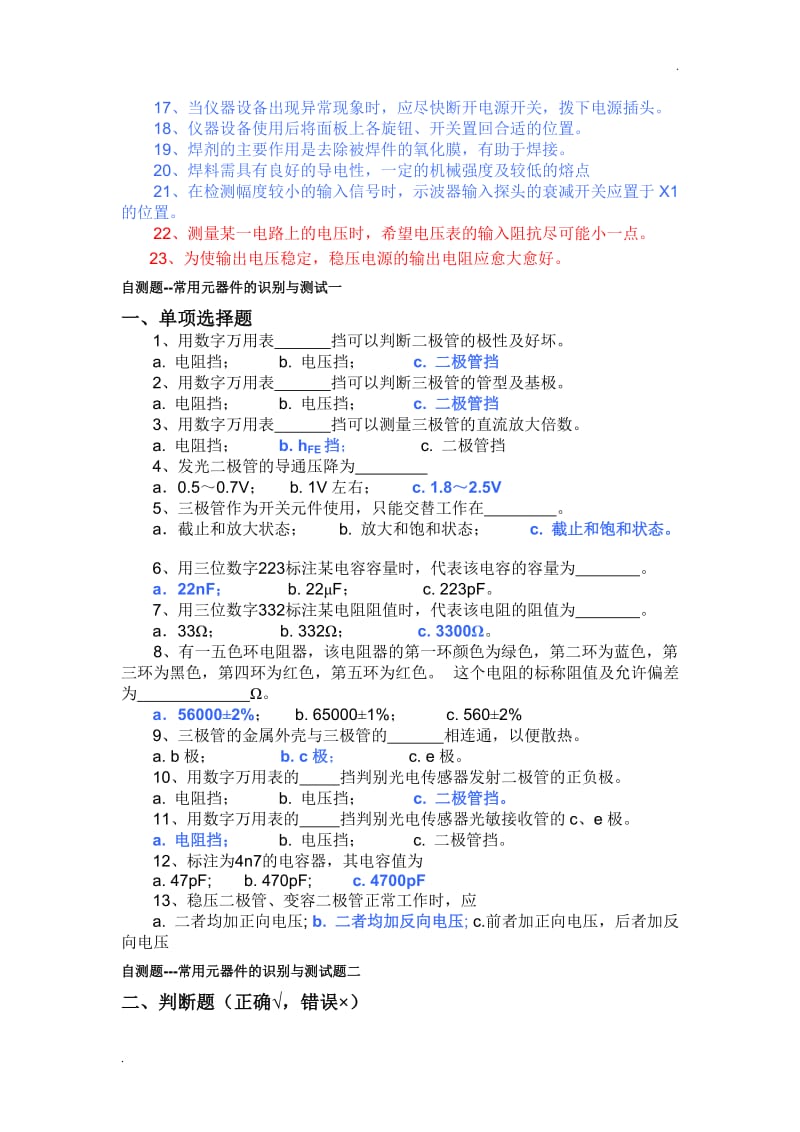 中国计量学院电子实习自测题-答案有颜色标记.doc_第2页