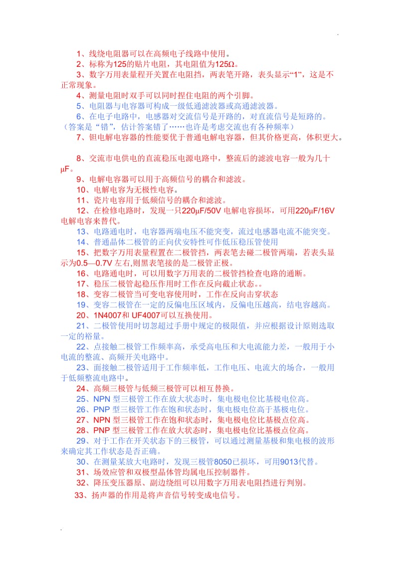 中国计量学院电子实习自测题-答案有颜色标记.doc_第3页