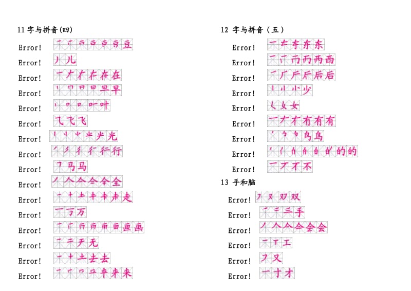 一年级会写字笔顺整理(写字).doc_第3页