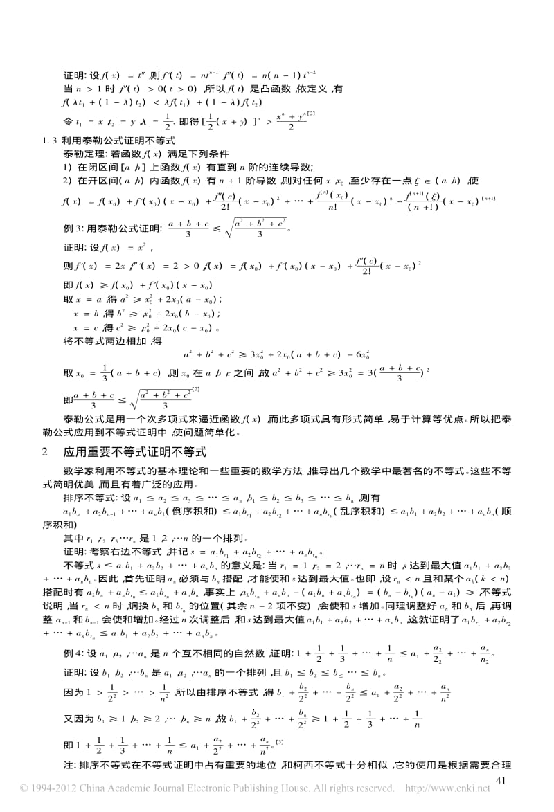 不等式证明的方法探究.pdf_第2页