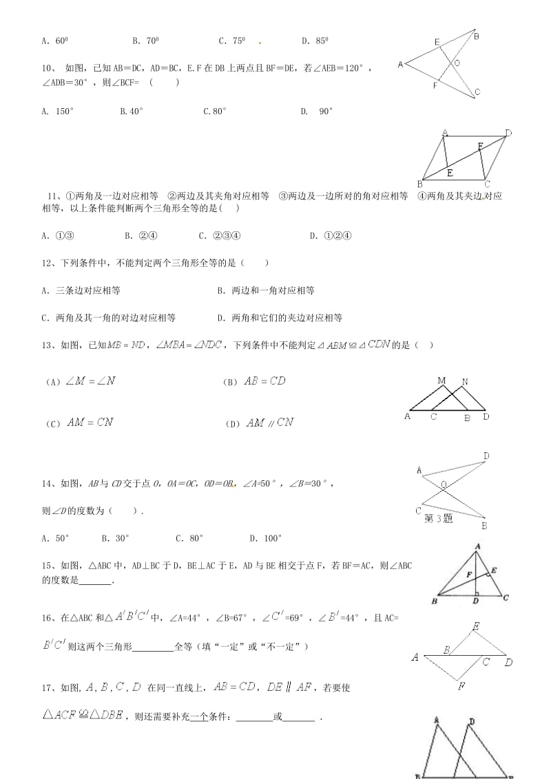 全等三角形练习题及答案.doc_第2页