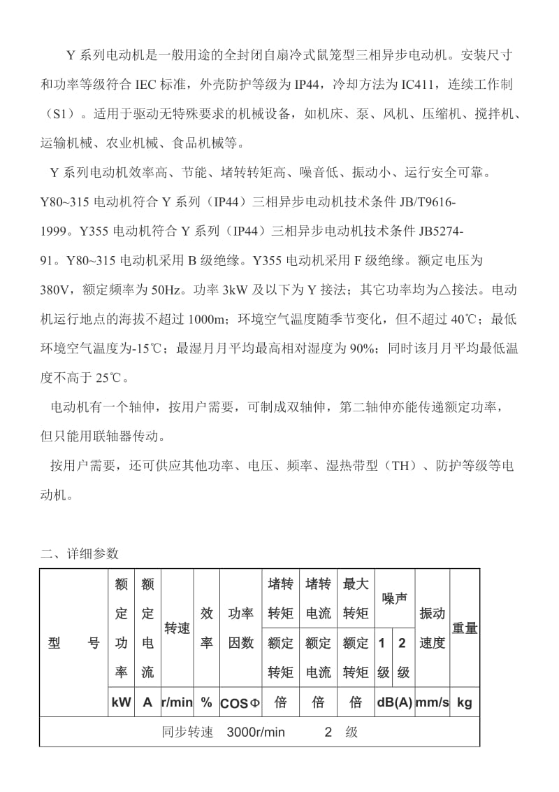 Y电动机型号大全及含义.doc_第1页