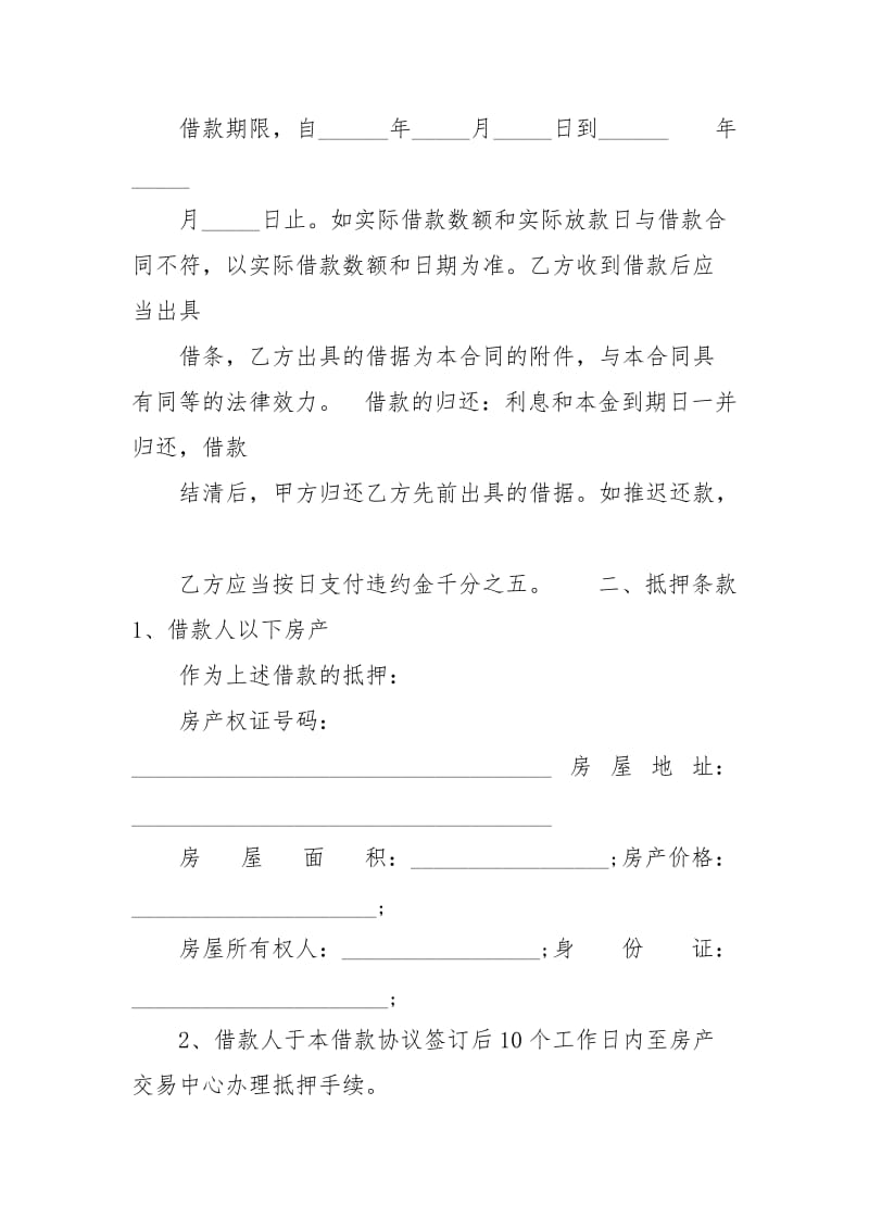 个人房屋抵押借款合同借款.docx_第2页