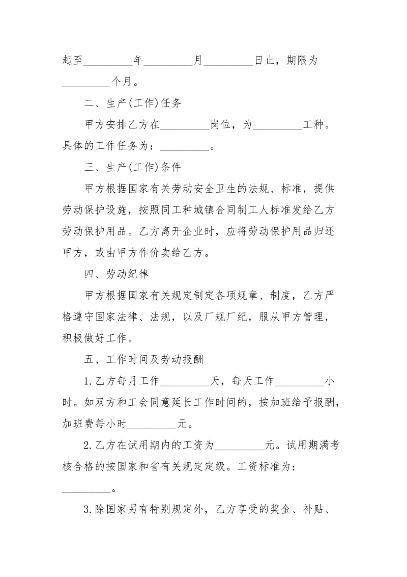 云南省农民工劳动合同书范本劳动.docx_第2页