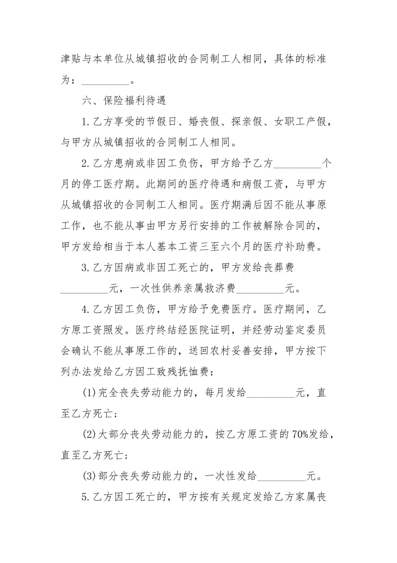 云南省农民工劳动合同书范本劳动.docx_第3页