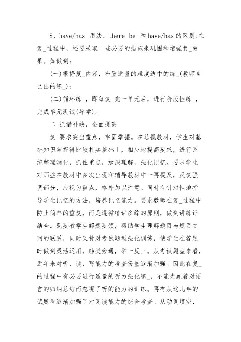 初一英语复习计划.docx_第2页