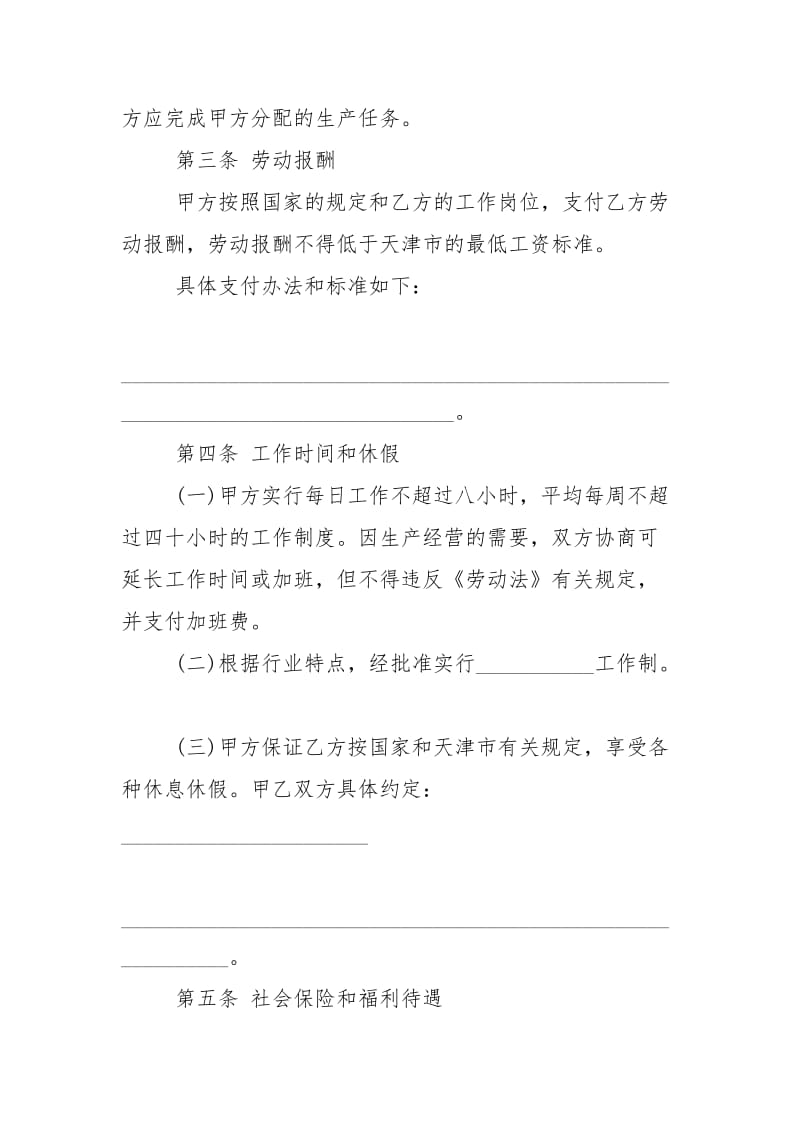 临时劳动合同协议书劳动合同.docx_第2页