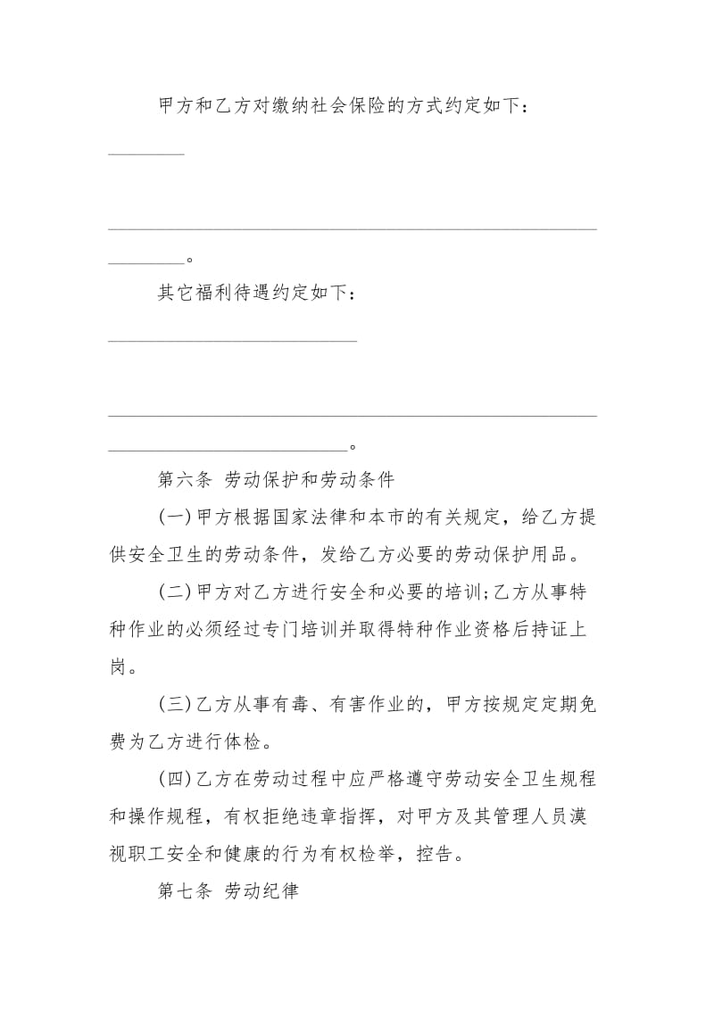 临时劳动合同协议书劳动合同.docx_第3页