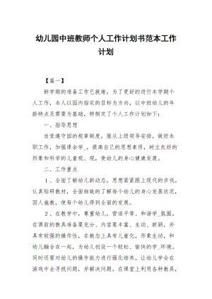 幼儿园中班教师个人工作计划书范本.docx