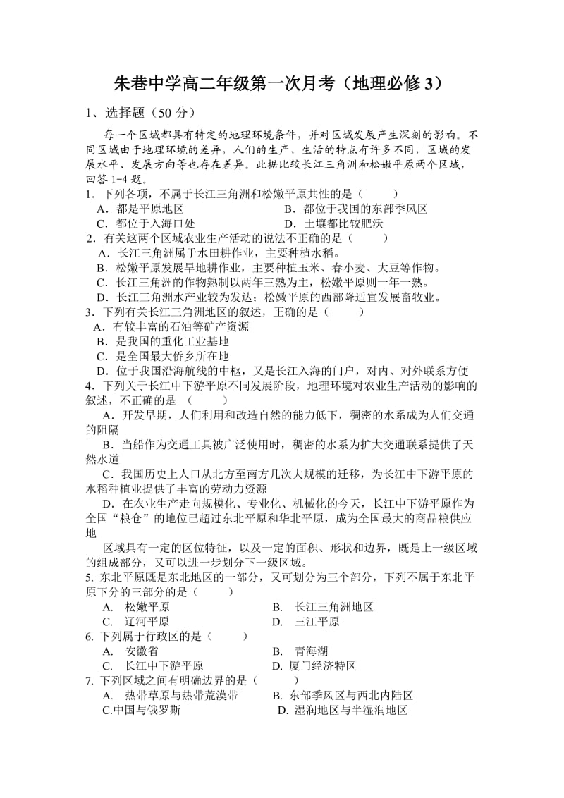 朱巷中学高二年级第一次月考.doc_第1页