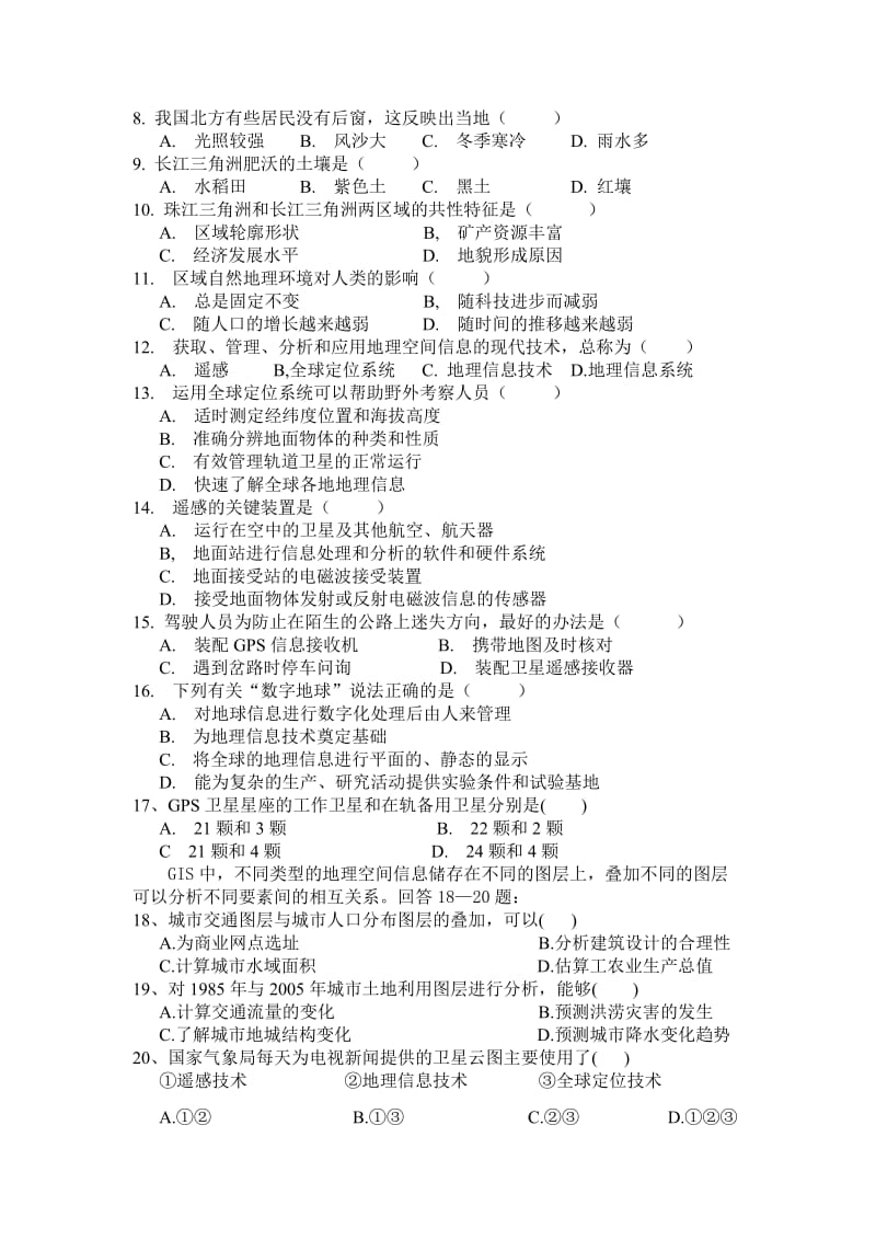 朱巷中学高二年级第一次月考.doc_第2页