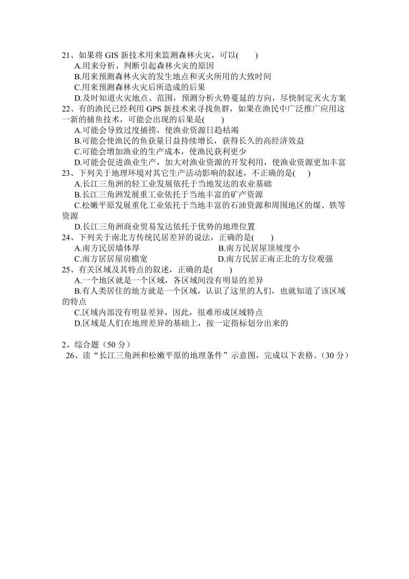朱巷中学高二年级第一次月考.doc_第3页