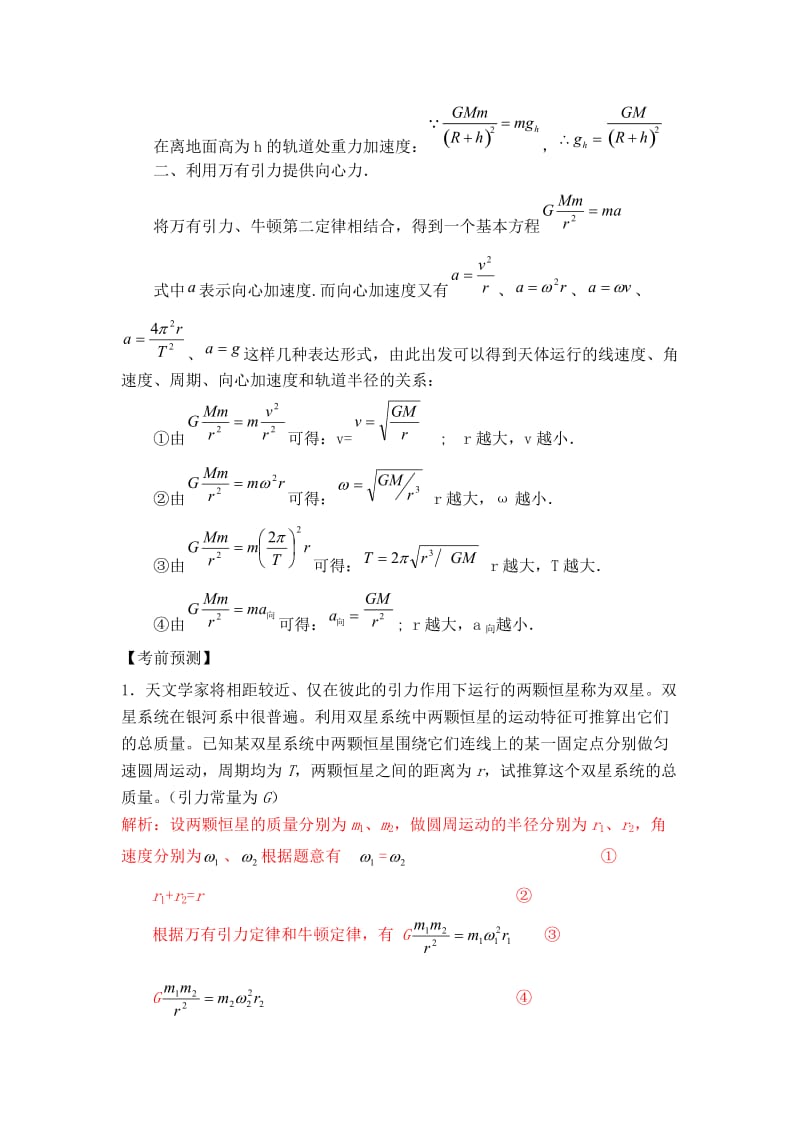 2012年高考物理考前冲刺串讲(九).doc_第2页