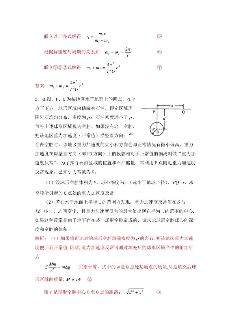 2012年高考物理考前冲刺串讲(九).doc_第3页