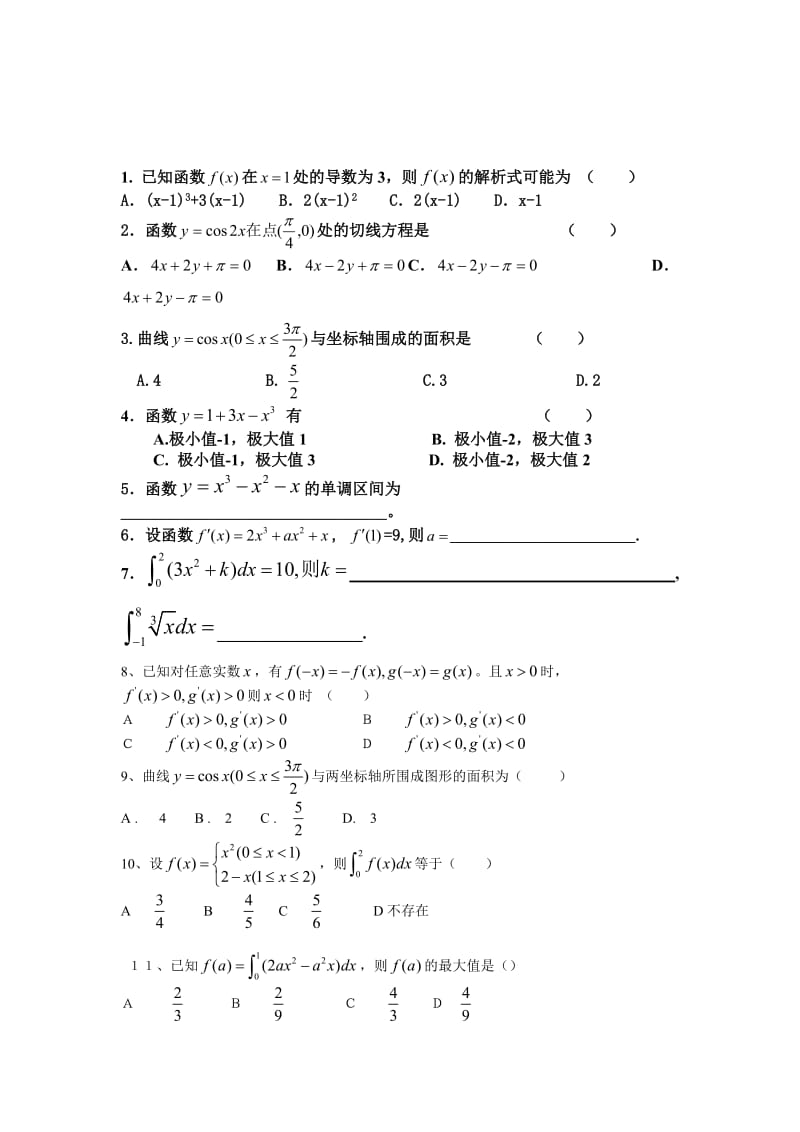 高中数学导数及微积分练习题.doc_第3页