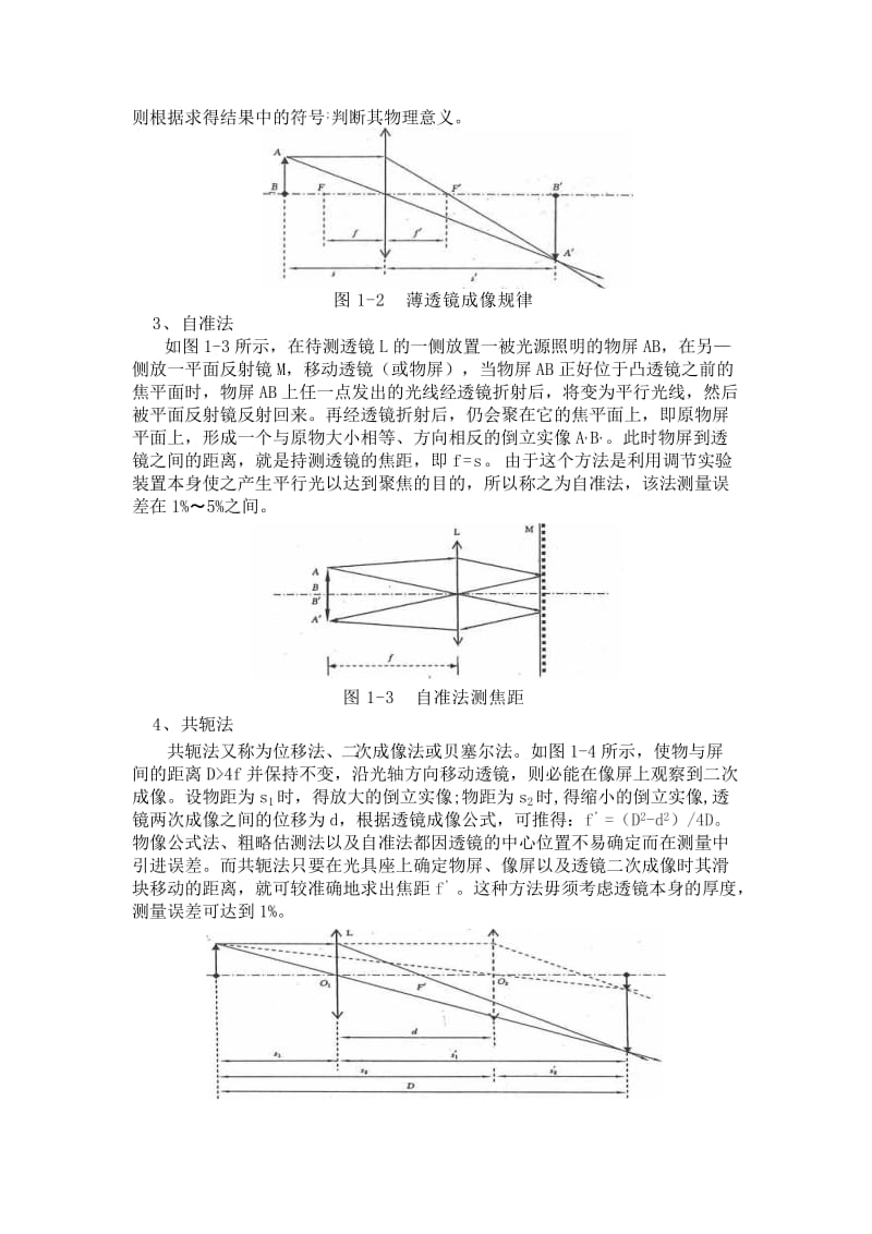 工程光学实验指导书(电子版).docx_第2页