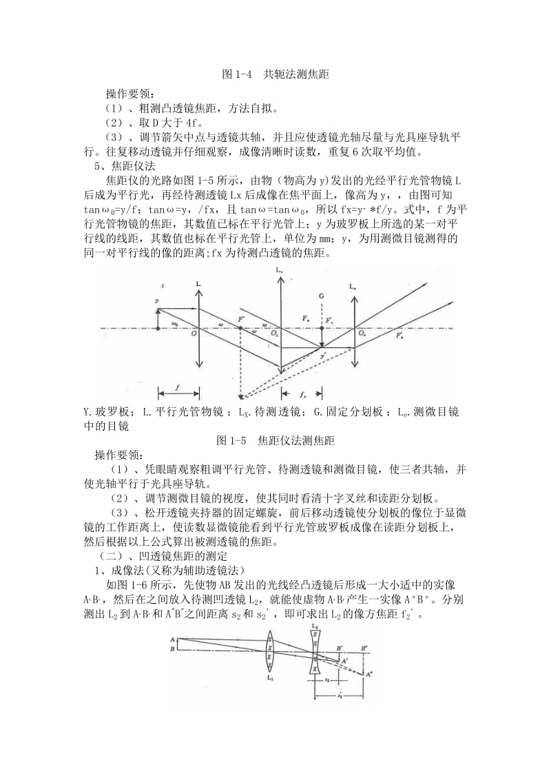 工程光学实验指导书(电子版).docx_第3页