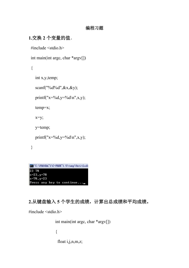 C语言编程习题.doc_第1页