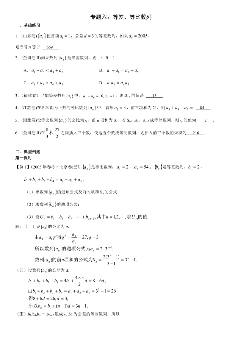 2006北京十三中高三数学第二轮复习讲义--------函数.doc_第1页