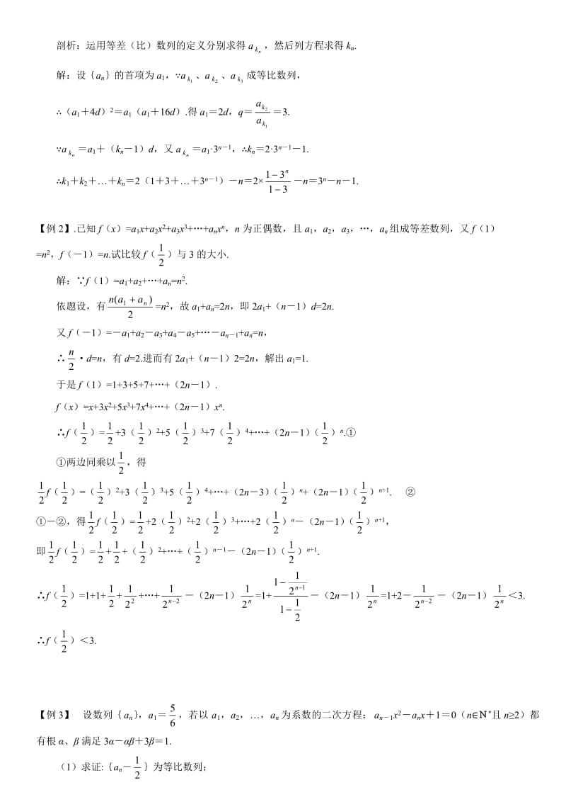 2006北京十三中高三数学第二轮复习讲义--------函数.doc_第3页