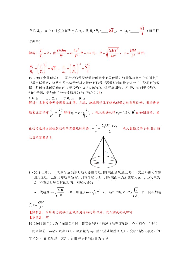 2013届高考物理第一轮万有引力定律复习7.doc_第2页