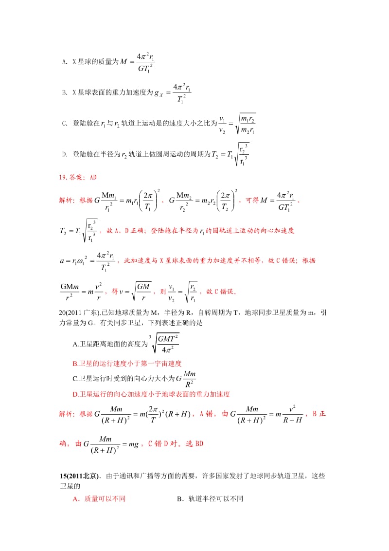 2013届高考物理第一轮万有引力定律复习7.doc_第3页