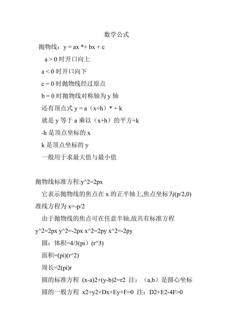 贵州省高中数学公式.doc_第1页