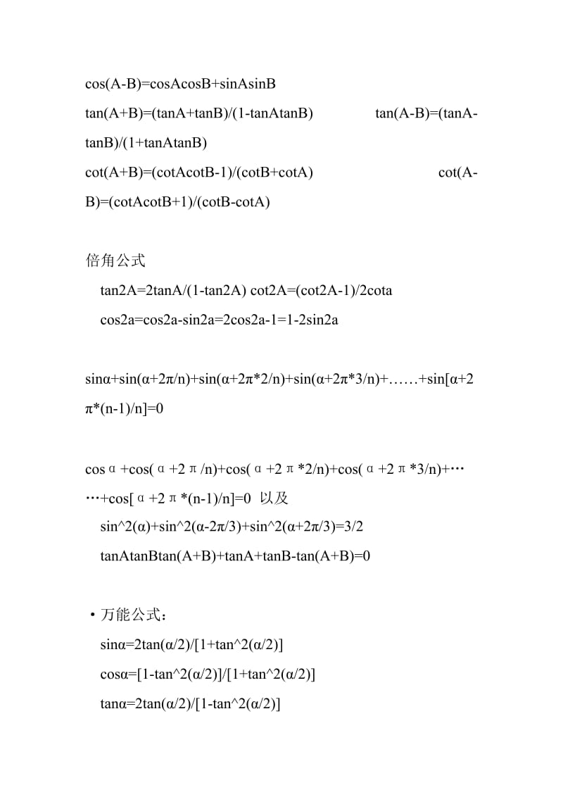 贵州省高中数学公式.doc_第3页
