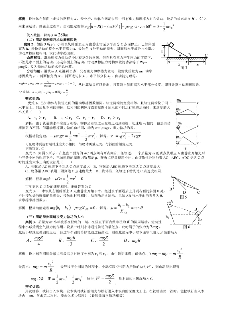 高中物理机械能守恒专题.doc_第3页