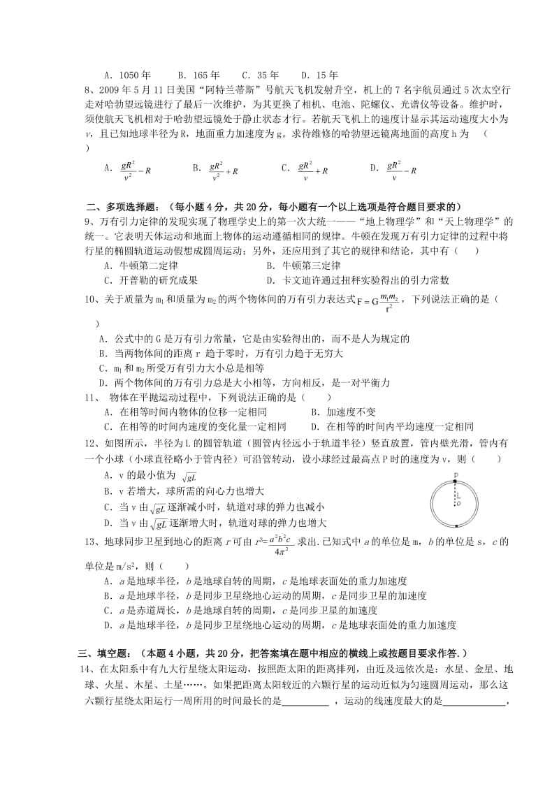 杭州外国语学校2010-2高一物理期中考试试题卷.doc_第2页