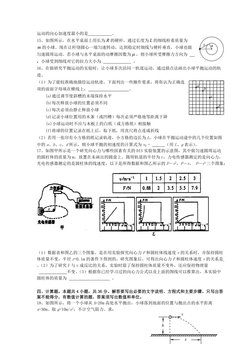 杭州外国语学校2010-2高一物理期中考试试题卷.doc_第3页