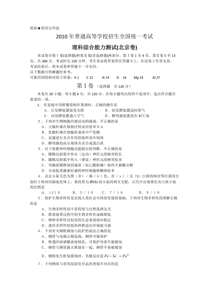 2010年高考真题——理综(北京卷)(精校版含答案).doc_第1页
