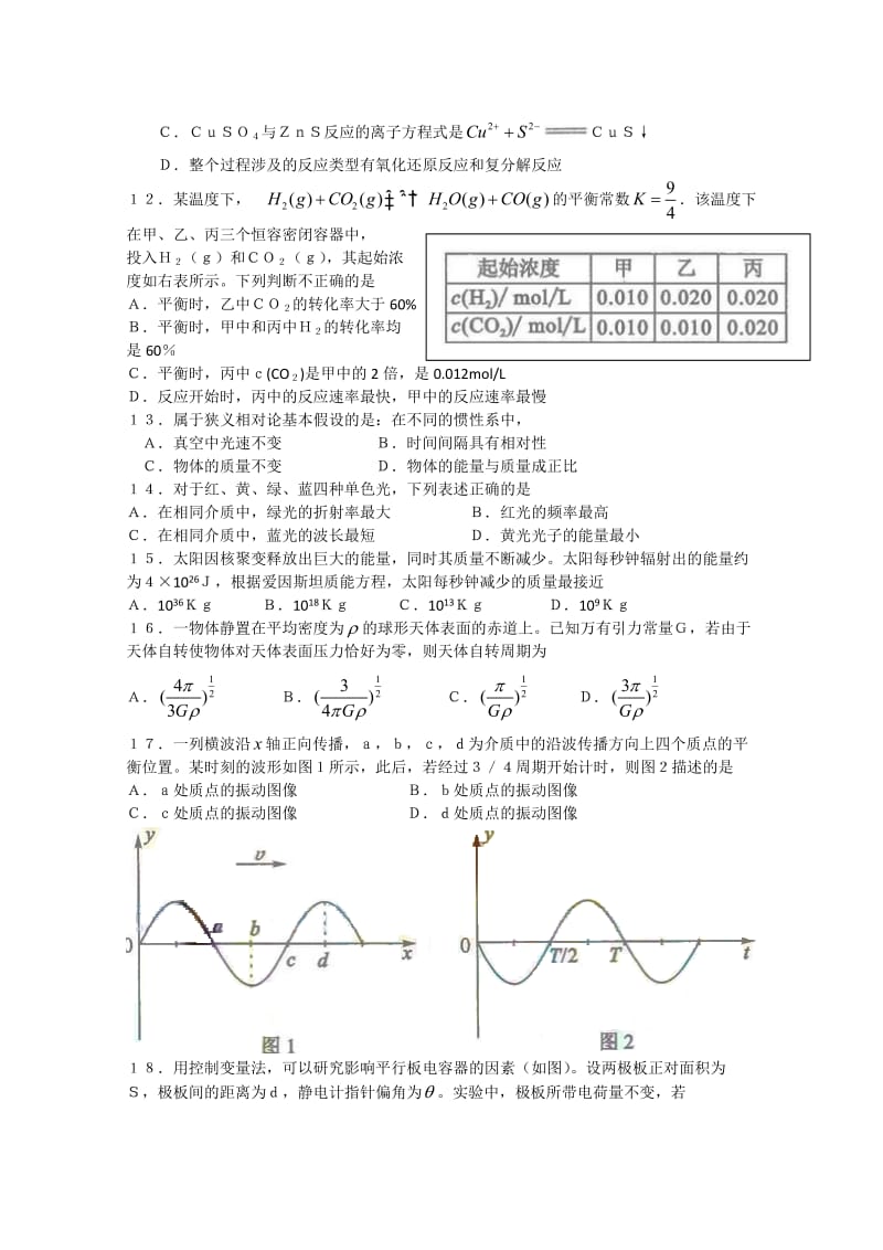 2010年高考真题——理综(北京卷)(精校版含答案).doc_第3页