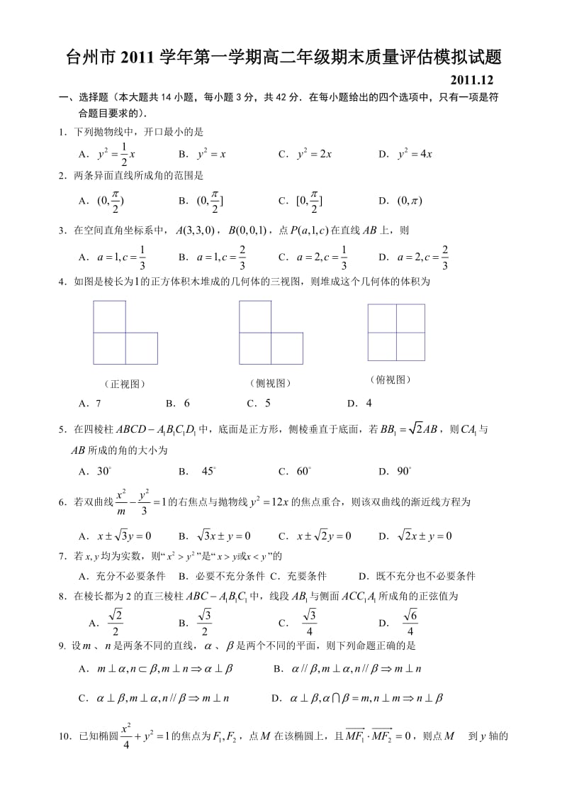 2011年台州市数学高二上期末模拟(一).doc_第1页