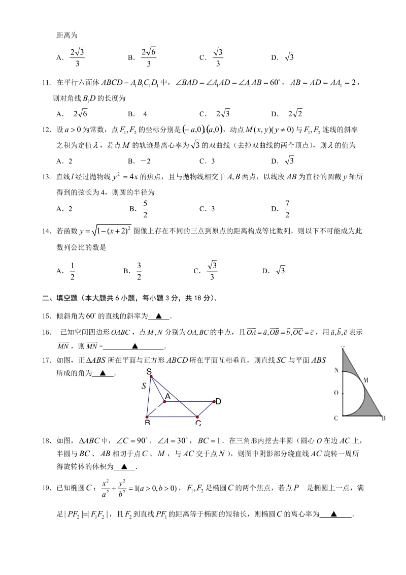 2011年台州市数学高二上期末模拟(一).doc_第2页