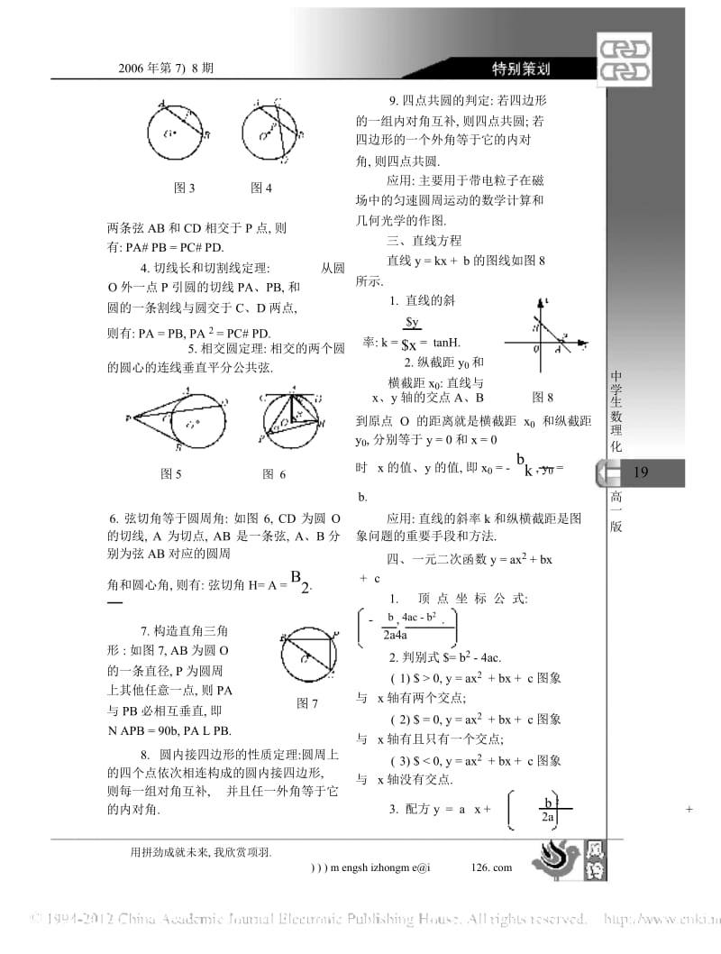 高中物理需要的初中数学知识.docx_第2页