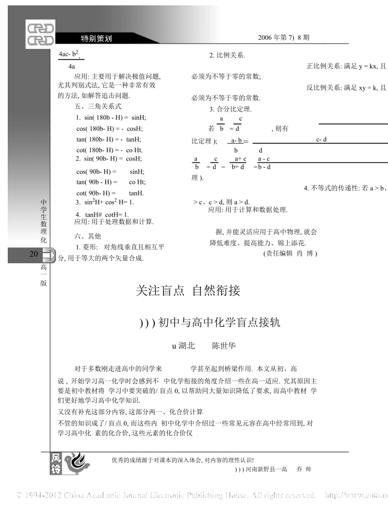 高中物理需要的初中数学知识.docx_第3页