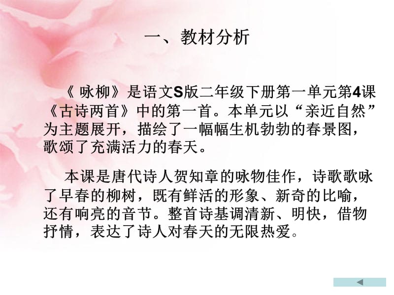 咏柳说课稿课件.ppt_第3页