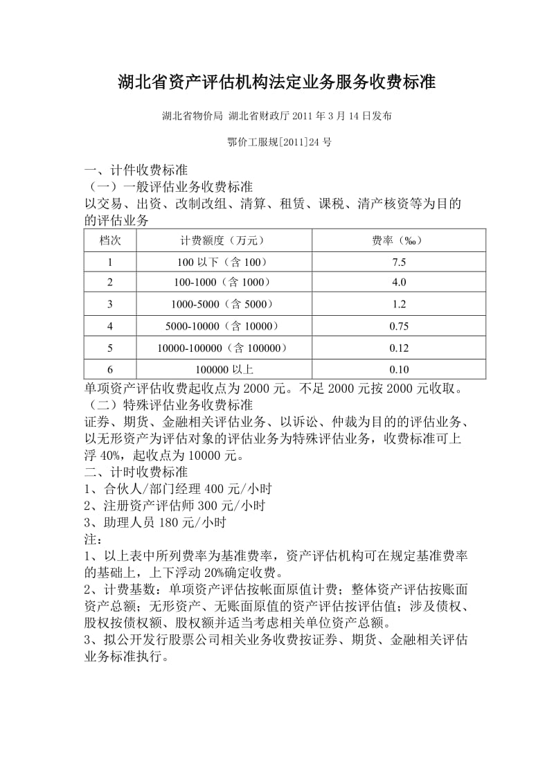 湖北省评估收费标准.doc_第1页
