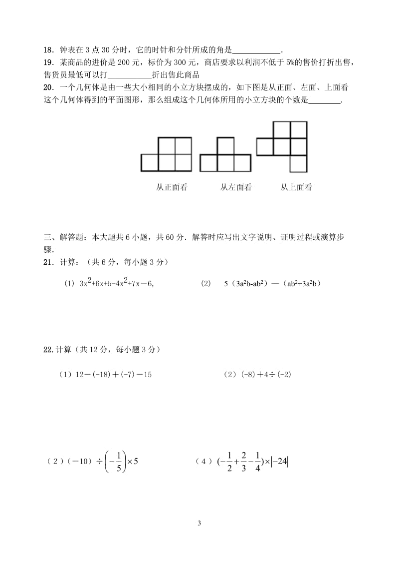 人教版七年级数学上册期末试卷及答案;.docx_第3页
