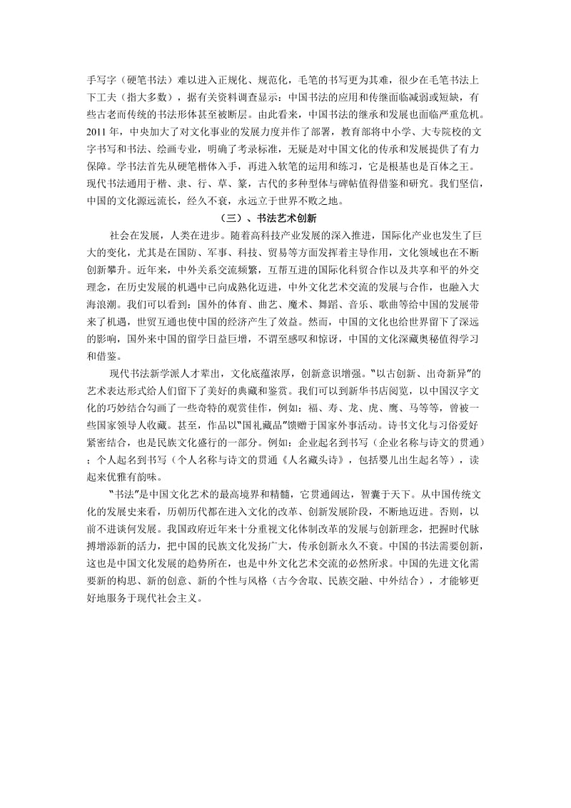 《中国首创特型书法》浅谈：中国书画艺术【原创】.doc_第2页