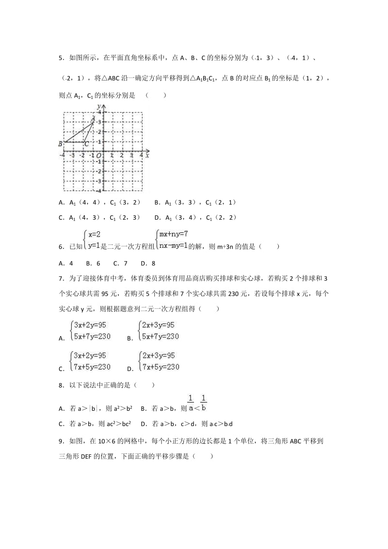 人教版七年级数学下册期末复习试卷一 - 副本;.docx_第2页