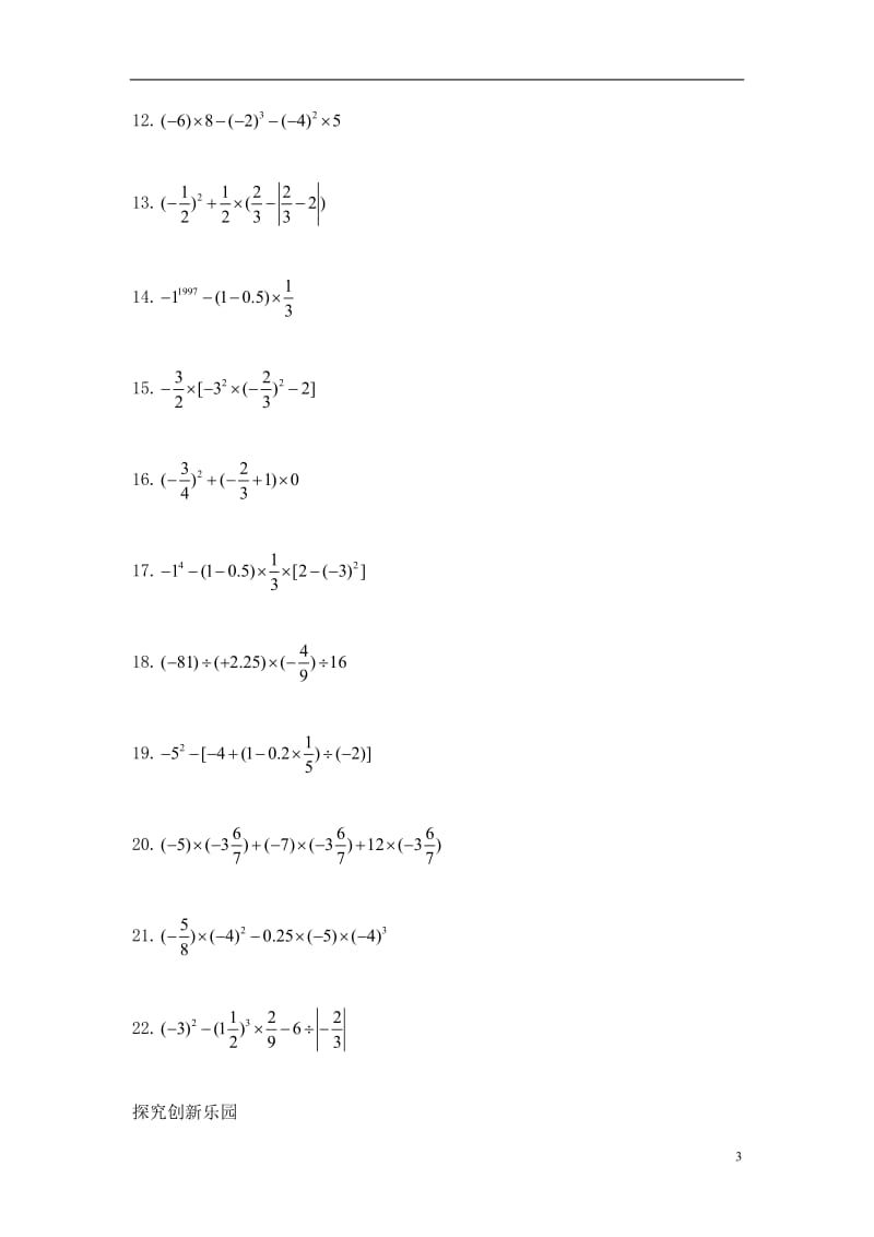 人教版七年级数学上册-有理数的混合运算练习题;.docx_第3页