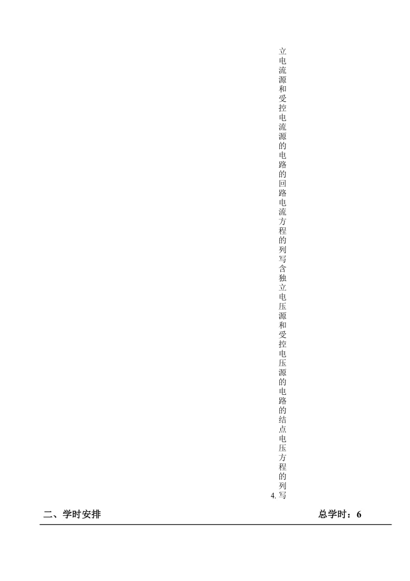 03-第三章-电阻电路的一般分析-电路PDF教案-天津科技大学.docx_第2页