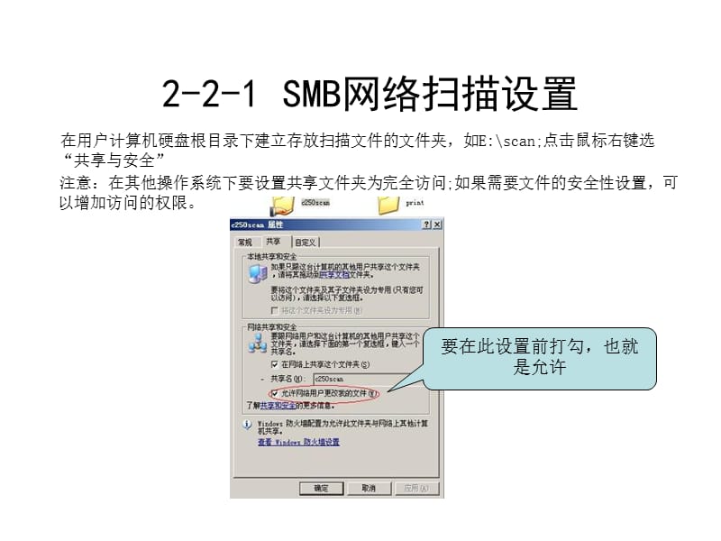 柯美SMB网络扫描设置.ppt_第2页