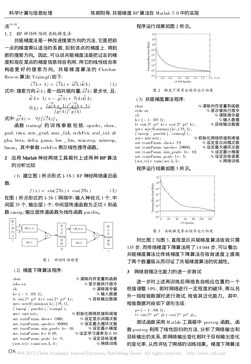 共轭梯度BP算法在Matlab7_0中的实现.pdf_第2页