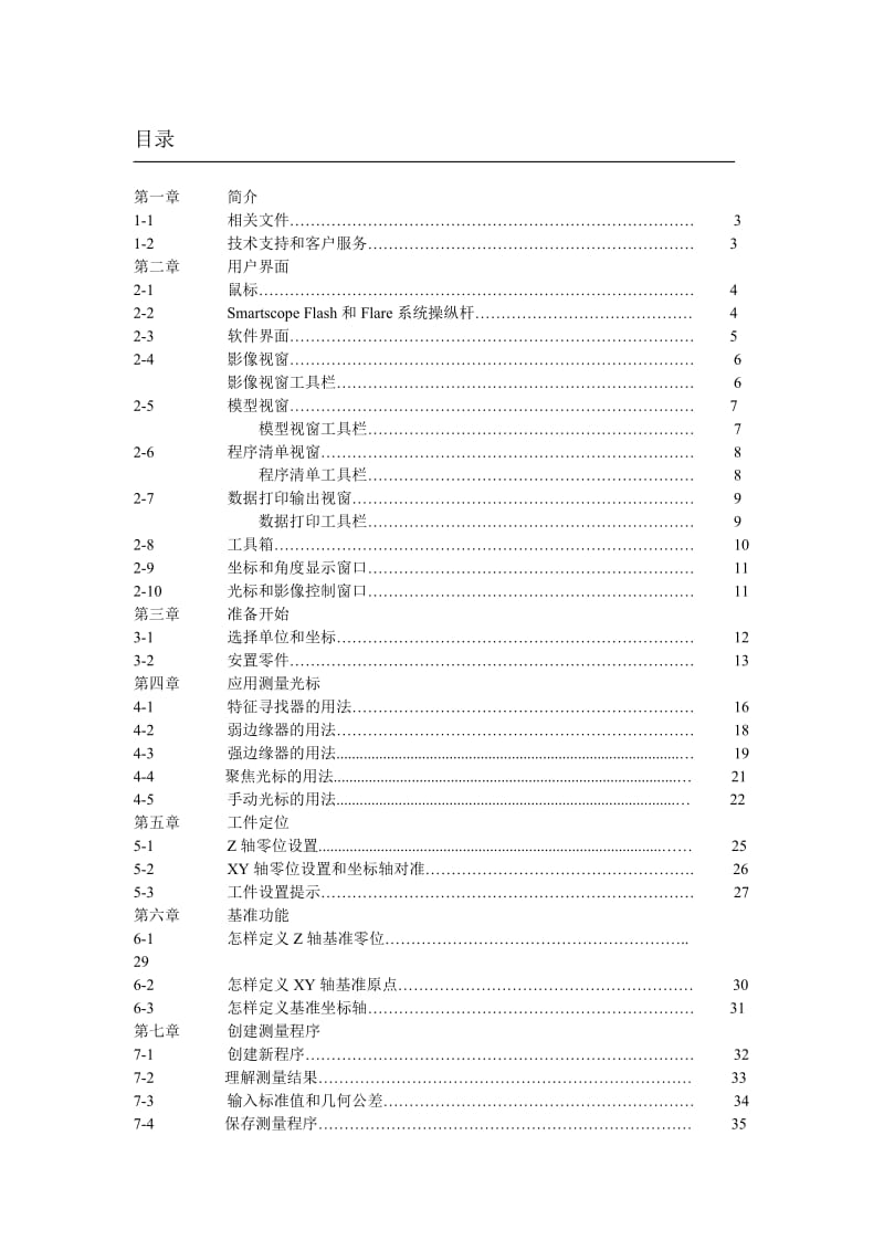 Measure-X-Chinese-用户使用手册.doc_第2页