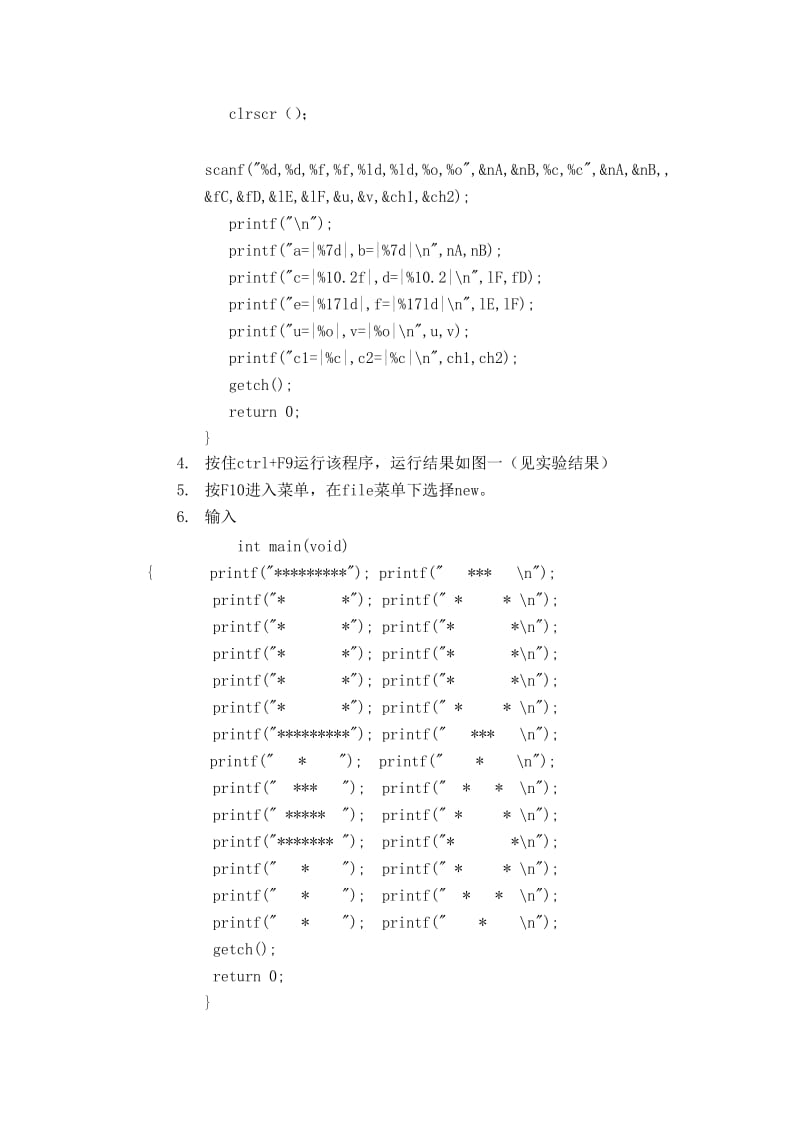 C语言程序实验报告最简单的C语言程序设计.doc_第3页