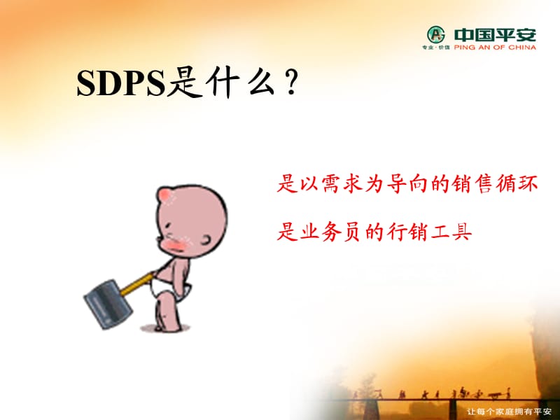保险五把金钥匙SDPS深化解析.ppt_第2页