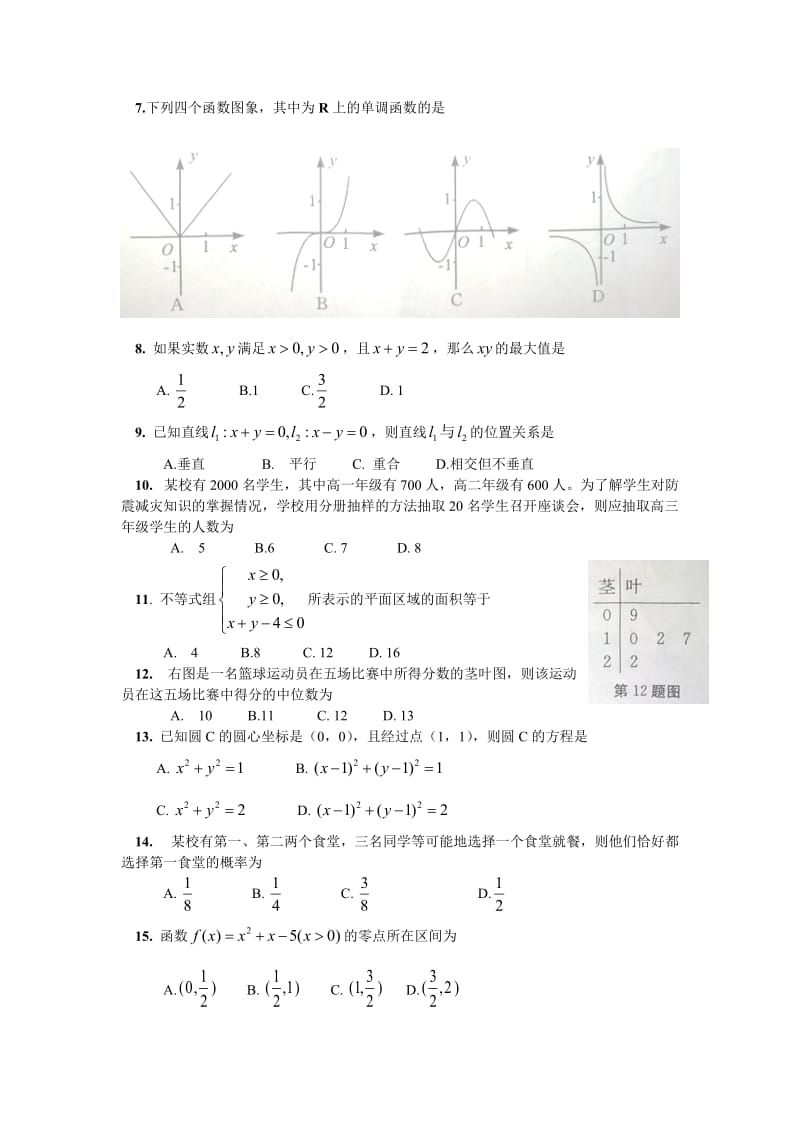 2015年安徽省学业水平测试真题·数学.doc_第2页